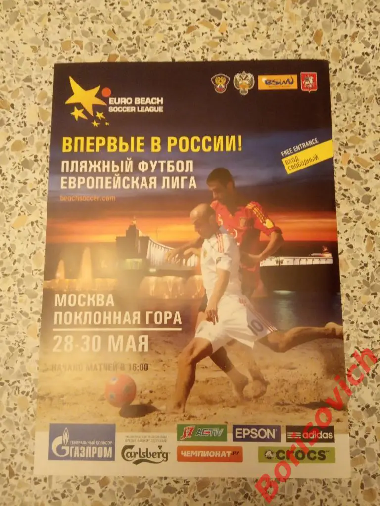 Флайер Пляжный футбол Европейская лига Москва Поклонная гора 28-30.05.2010. 3