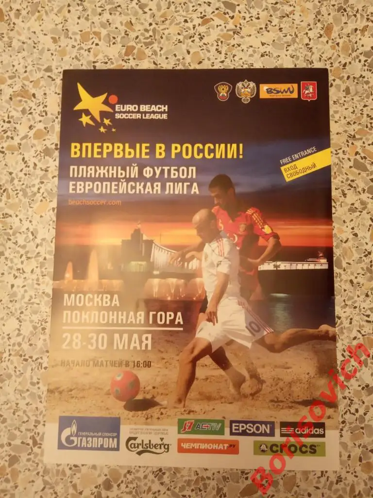 Флайер Пляжный футбол Европейская лига Москва Поклонная гора 28-30.05.2010. 4