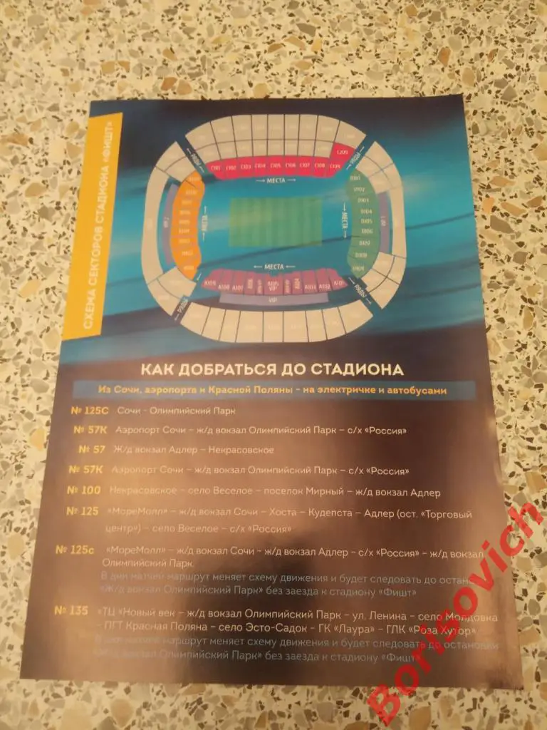 Флайер Короче топи за Сочи 2018 1