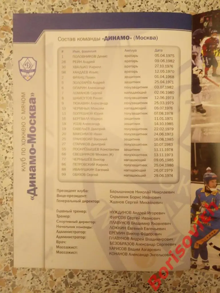 Динамо Москва - АМНГР-Мурман Мурманск 13-11-2007 1