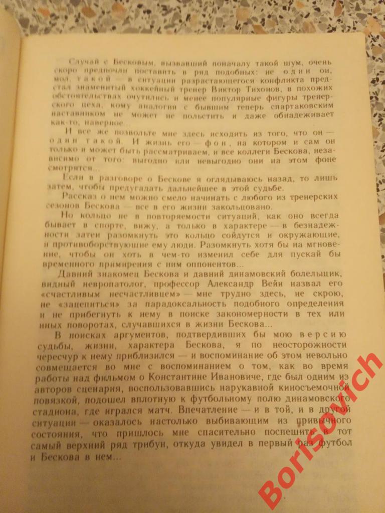 А. Нилин НЕВОЗМОЖНЫЙ БЕСКОВ Ф и С 1989 г 96 страниц 2