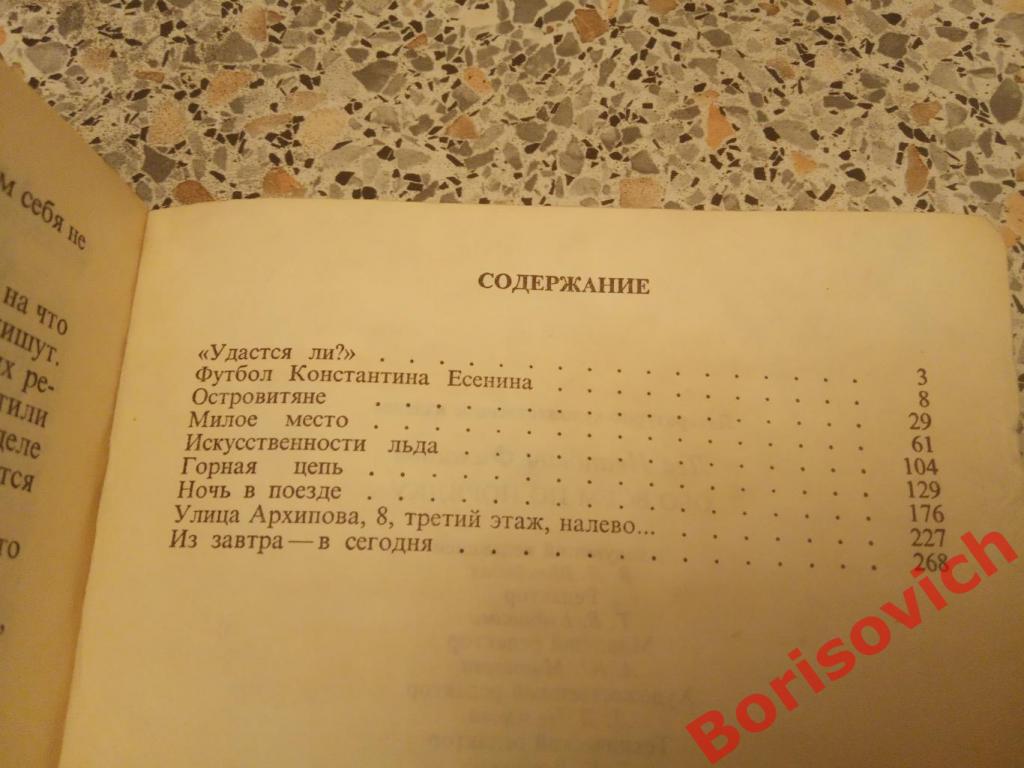 Лев Филатов Обо всём по порядку Ф и С 1990 г 303 страницы 1