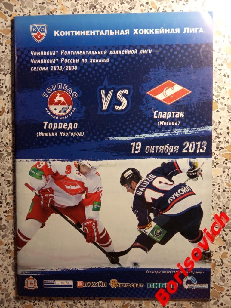 Торпедо Нижний Новгород - Спартак Москва 19-10-2013 Обмен