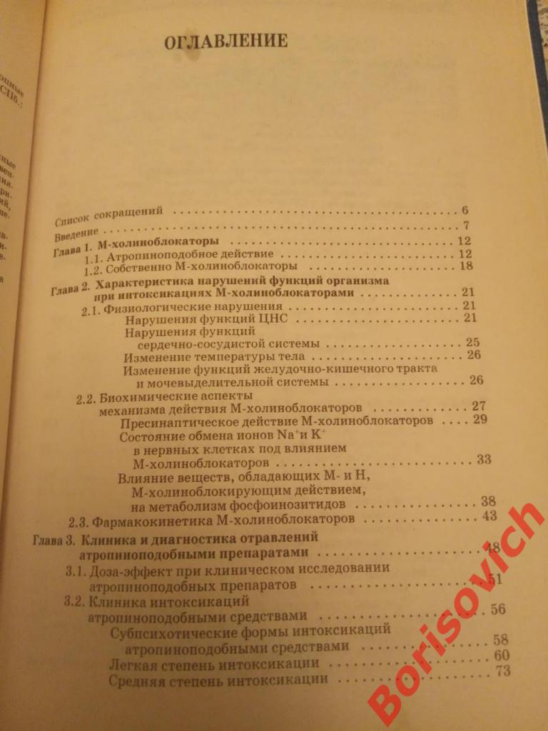 Клиническая токсикология лекарственных средств 1999 г 160 страниц Тираж 3000 экз 2