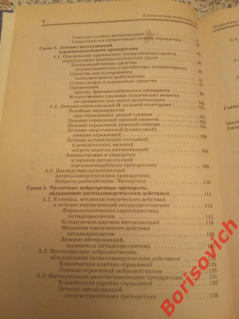 Клиническая токсикология лекарственных средств 1999 г 160 страниц Тираж 3000 экз 3