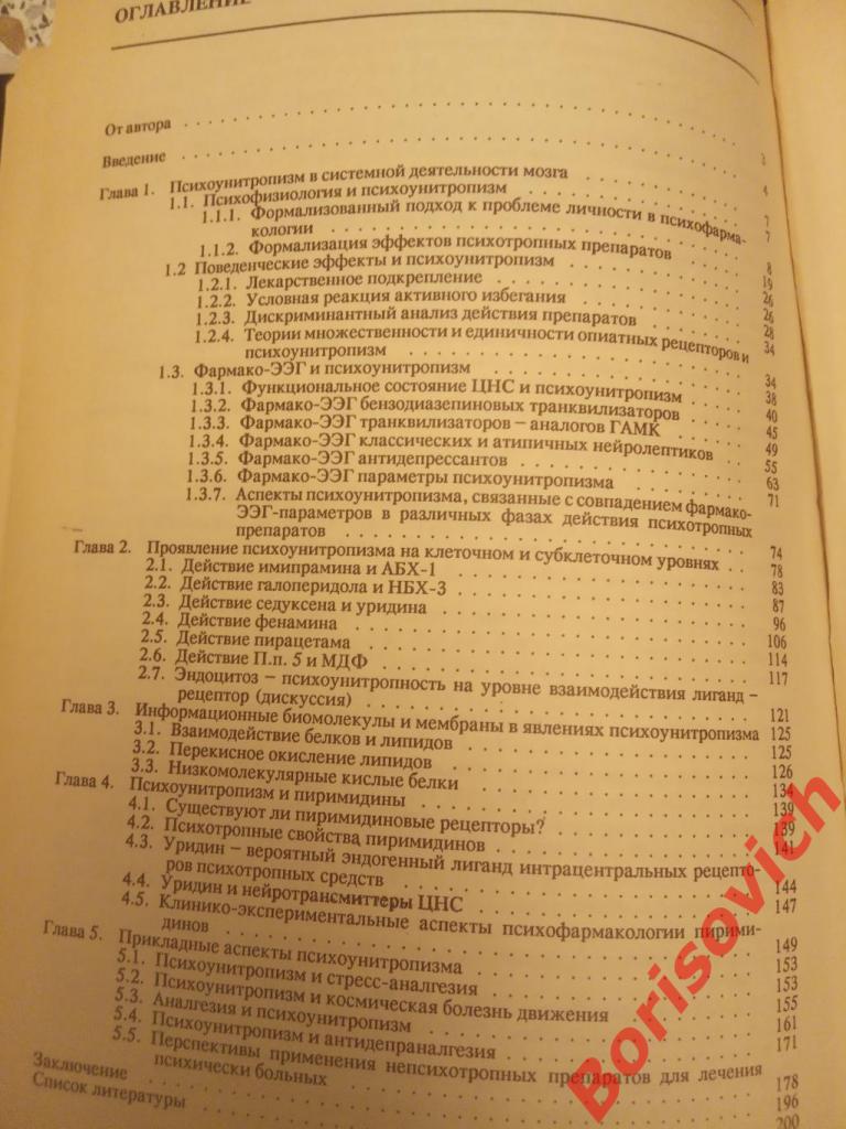 ПСИХОУНИТРОПИЗМ ЛЕКАРСТВЕННЫХ СРЕДСТВ 1993 г 208 страниц Тираж 5000 экз 3