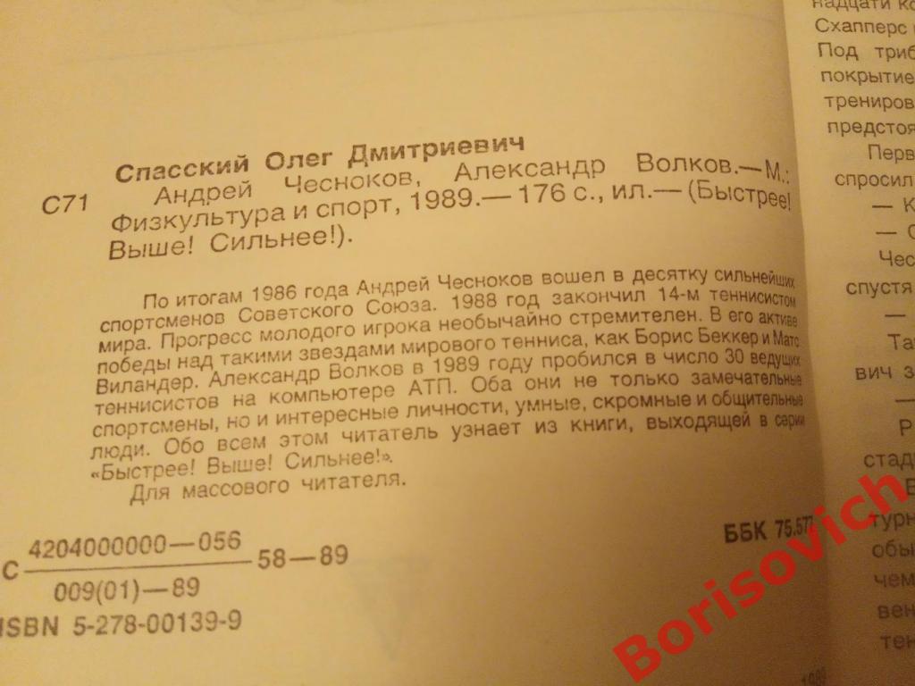 Андрей Чесноков Александр Волков Ф и С 1989 г 176 страниц 1