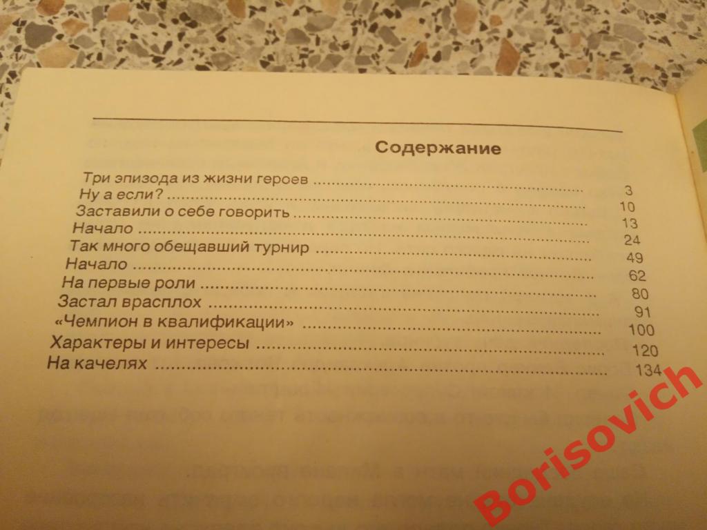 Андрей Чесноков Александр Волков Ф и С 1989 г 176 страниц 2