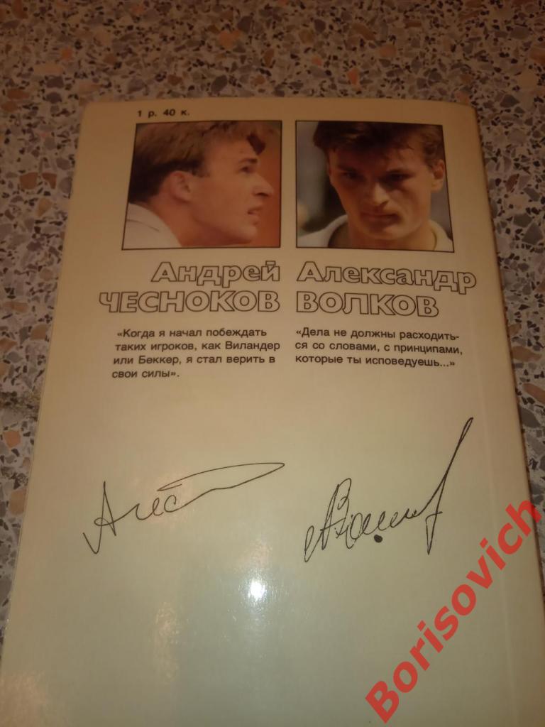 Андрей Чесноков Александр Волков Ф и С 1989 г 176 страниц 3