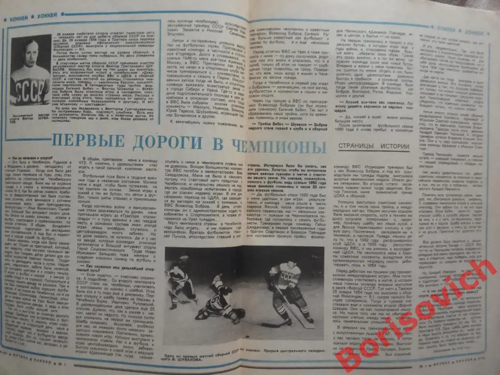 Футбол Хоккей N 1. 1984. ФЁДОР ЧЕРЕНКОВ - ЛУЧШИЙ ФУТБОЛИСТ СЕЗОНА СПАРТАК 3