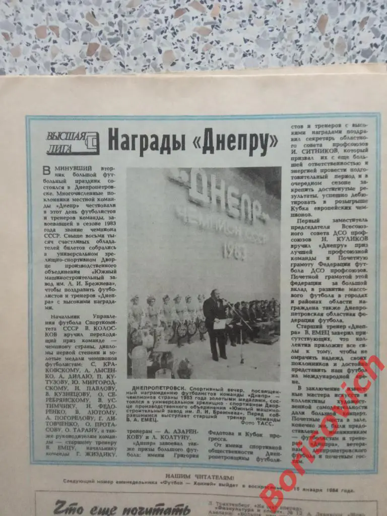 Футбол Хоккей N 1. 1984. ФЁДОР ЧЕРЕНКОВ - ЛУЧШИЙ ФУТБОЛИСТ СЕЗОНА СПАРТАК 4