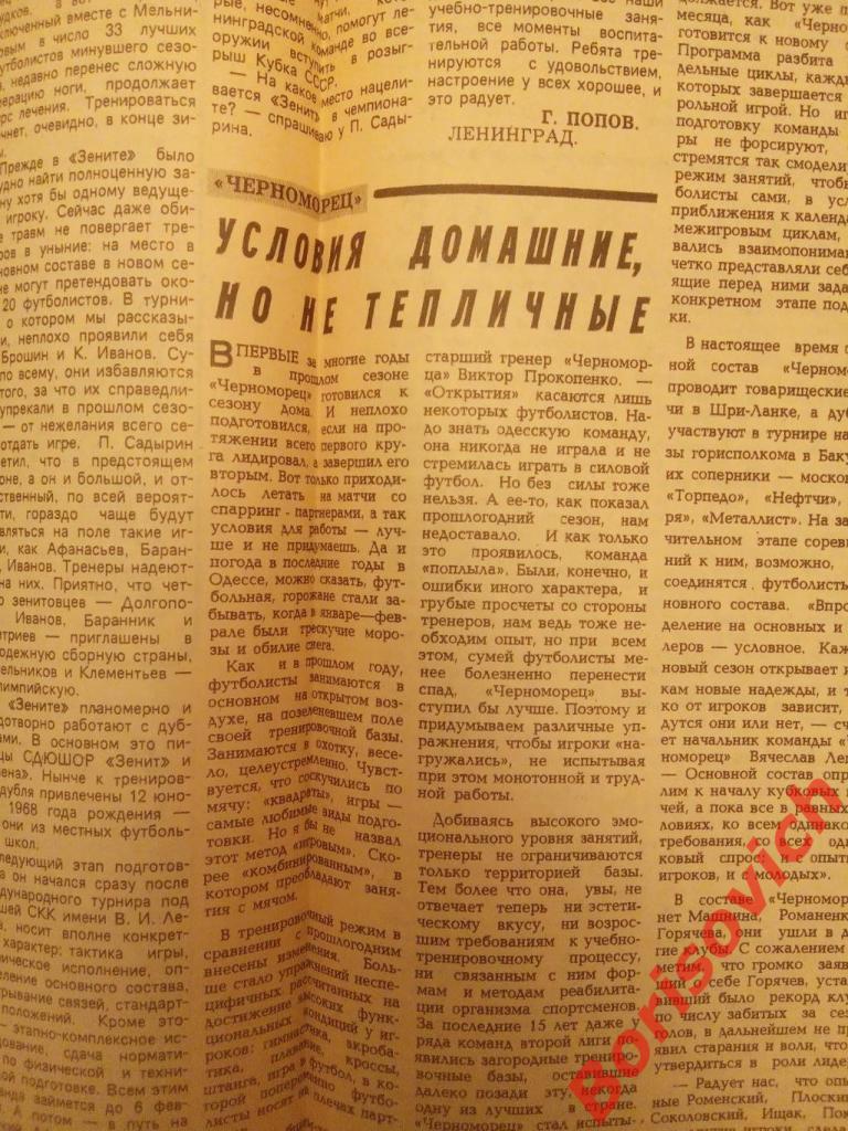 Футбол Хоккей N 5. 1984. Олимпиада Сараево Якушев Зенит Черноморец Кайрат Ростов 3