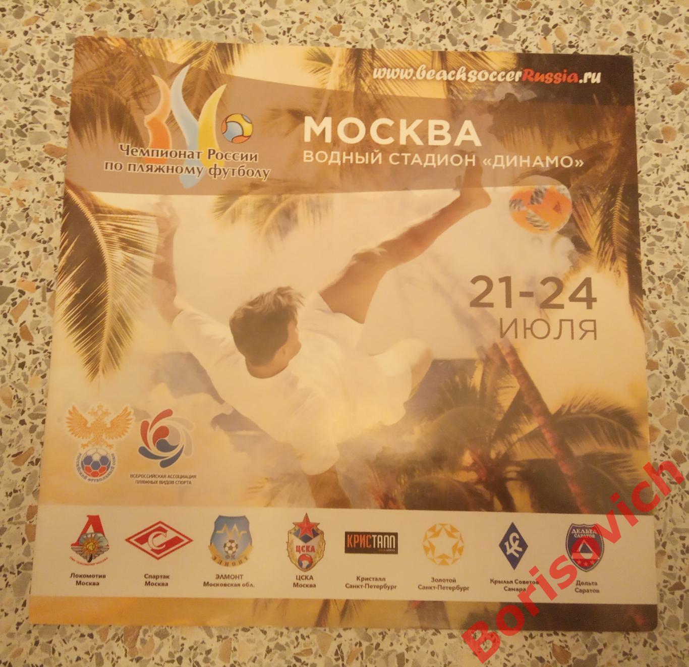 Пляжный футбол Чемпионат России Москва 21-24.07.2016 Спартак Локомотив ЦСКА и др