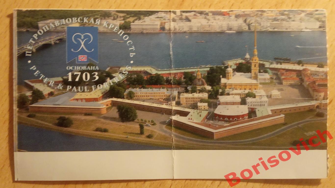 Билет Петропавловская крепость 01-12-2019 1