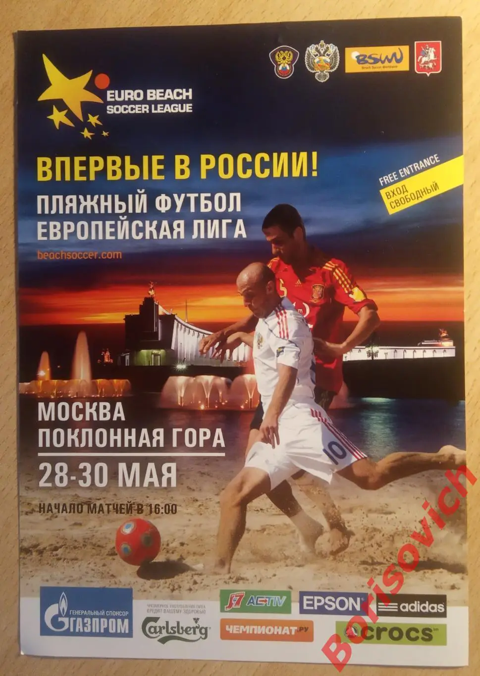 Флайер Пляжный футбол Европейская лига Москва Поклонная гора 28-30.05.2010. 5