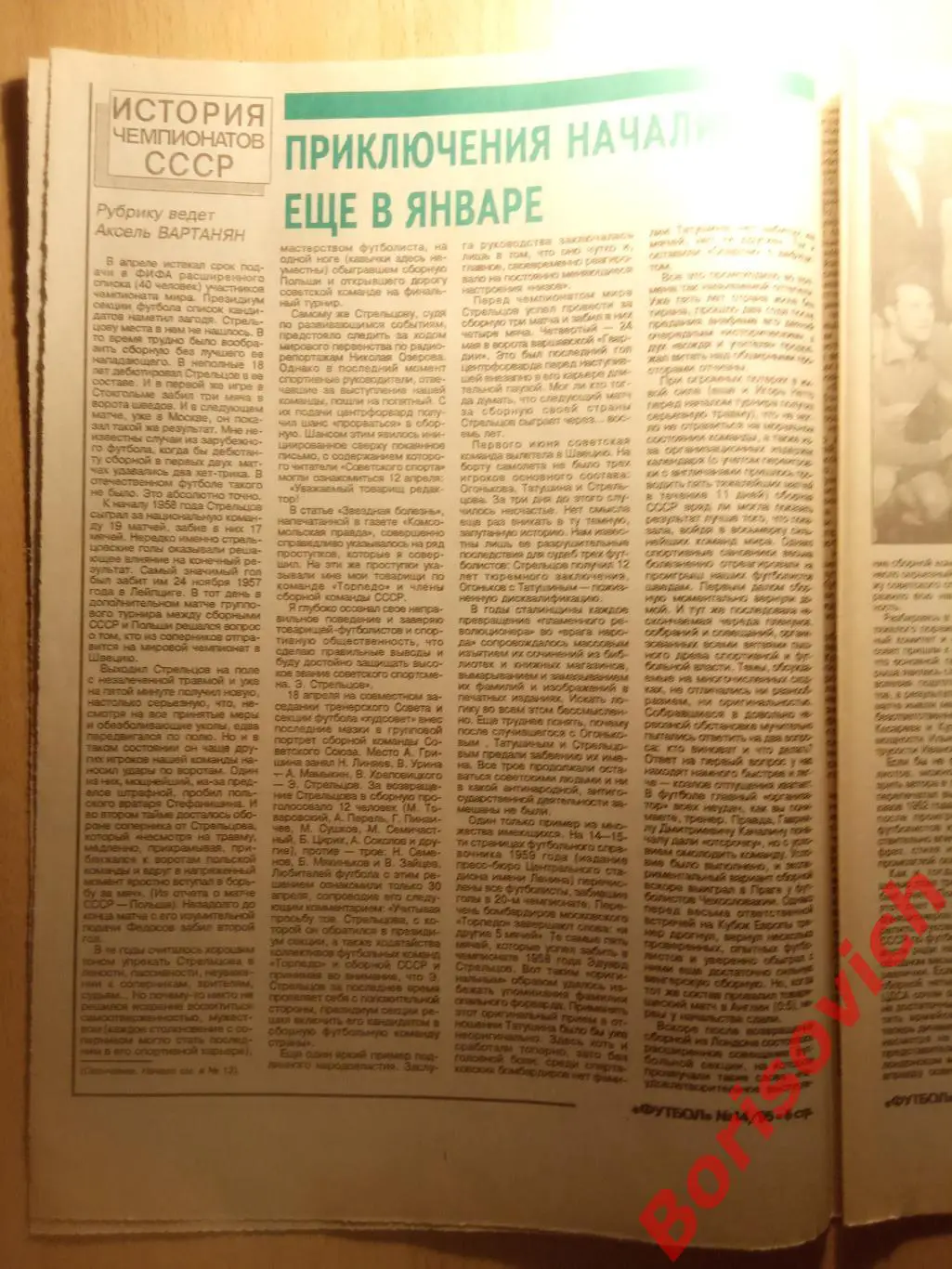 Еженедельник Футбол N 14. 1995 Спартак Чемпион 1958 Сборная 1
