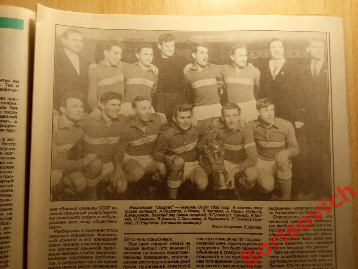 Еженедельник Футбол N 14. 1995 Спартак Чемпион 1958 Сборная 2