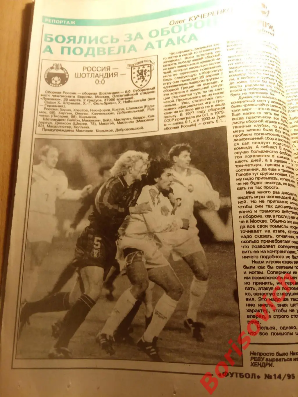 Еженедельник Футбол N 14. 1995 Спартак Чемпион 1958 Сборная 3