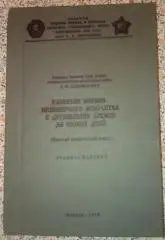 Развитие военно-инженерного искусства с древнейших времён до наших дней 1978