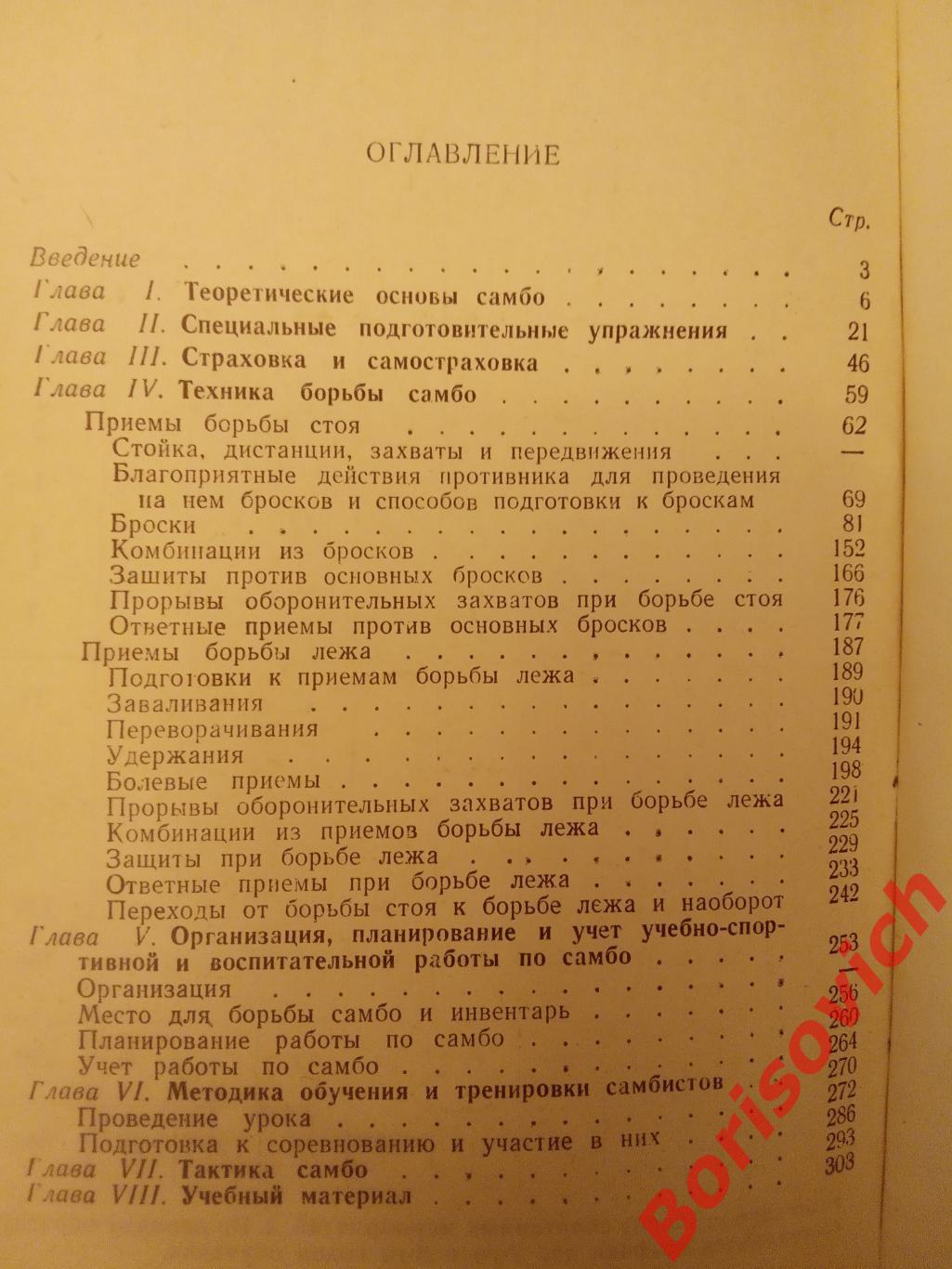 А. Харлампиев Борьба САМБО 1959 г ФиС 312 страниц 1