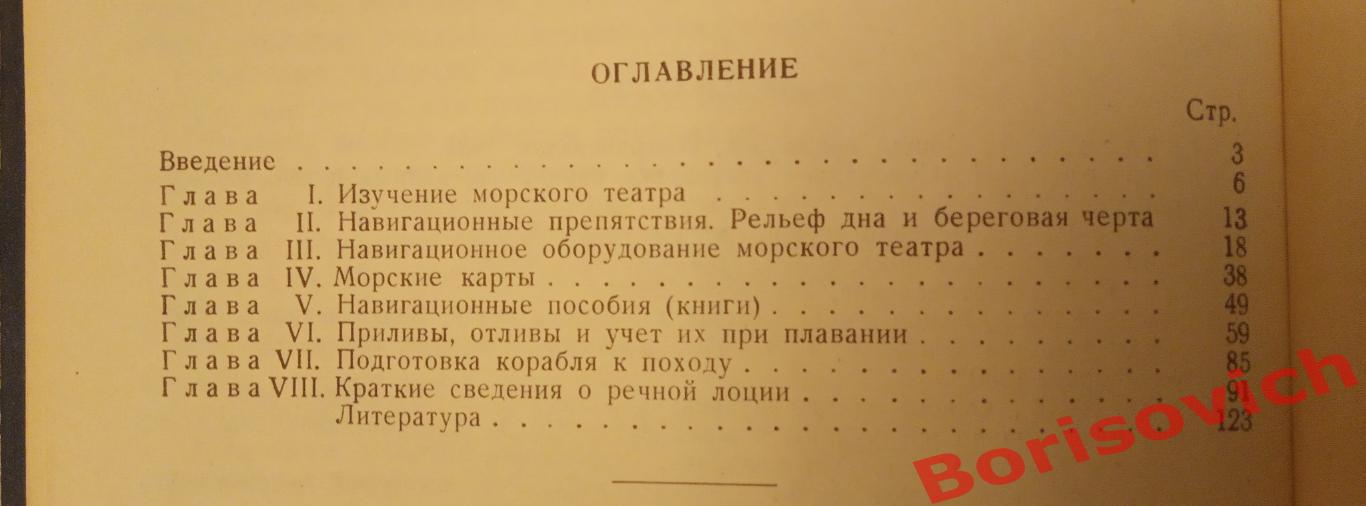 ЛОЦИЯ Ф.Ф.Булыкин И.Г.Попиней Министерство обороны СССР 1958 3
