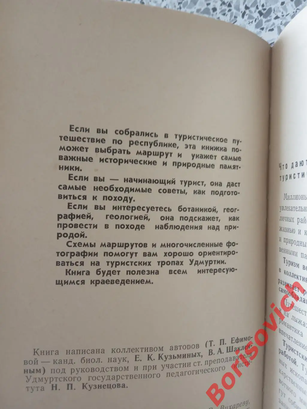 ТУРИСТСКИЕ ТРОПЫ УДМУРТИИ Ижевск 1967 г 144 страницы 1