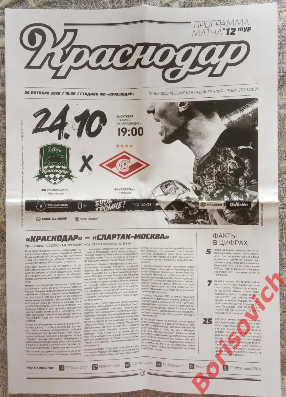 Краснодар Краснодар - Спартак Москва 24-10-2020