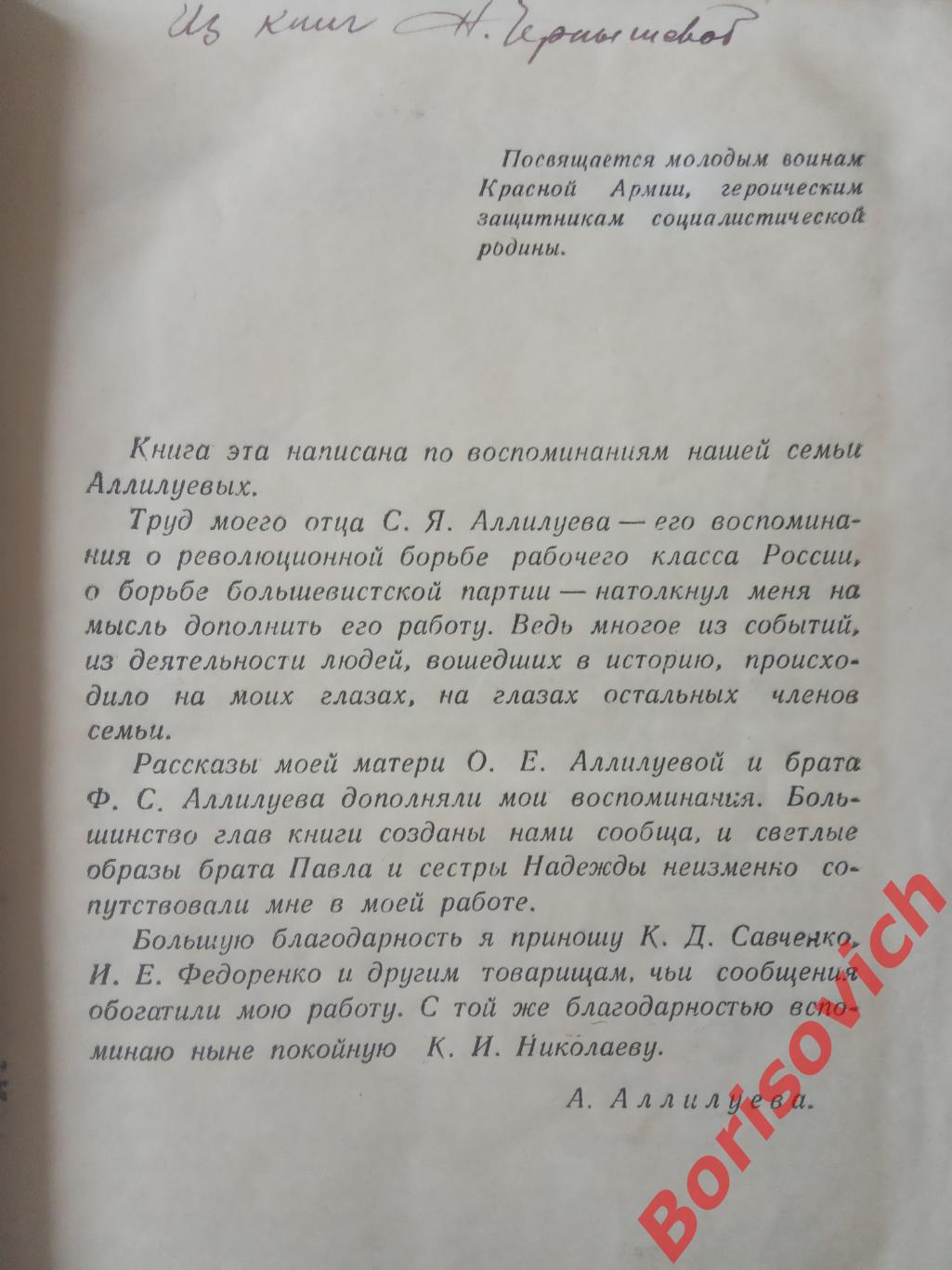 А. С. Аллилуева ВОСПОМИНАНИЕ 1946 г 196 страниц 1