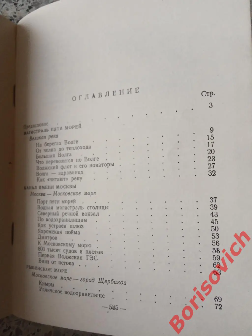 ВОЛГА 1954 г 608 страниц Путешествия Туризм Поволжье 1