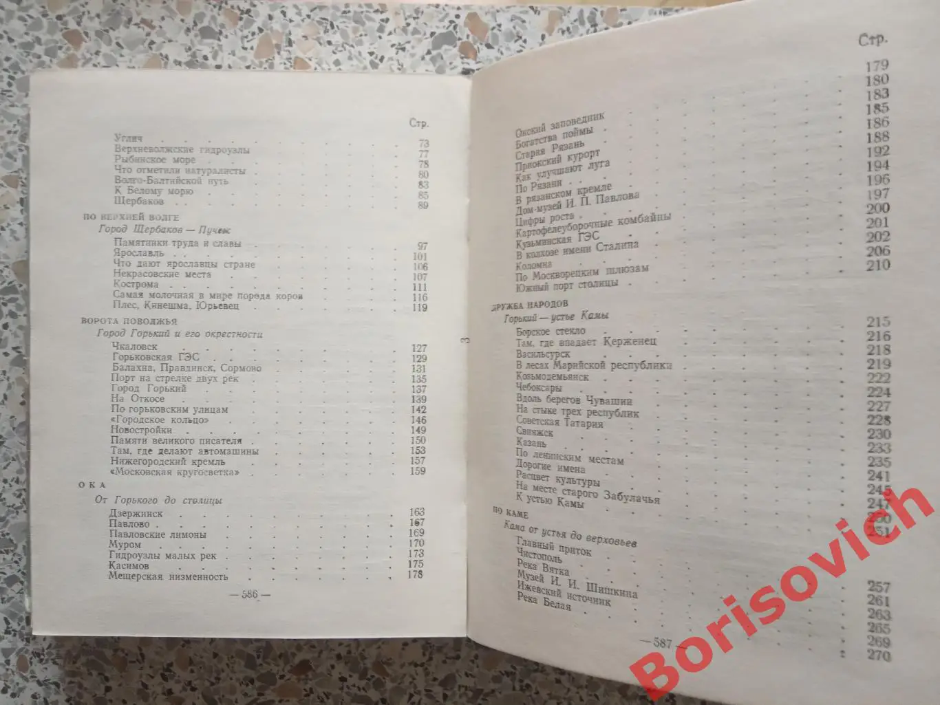 ВОЛГА 1954 г 608 страниц Путешествия Туризм Поволжье 2