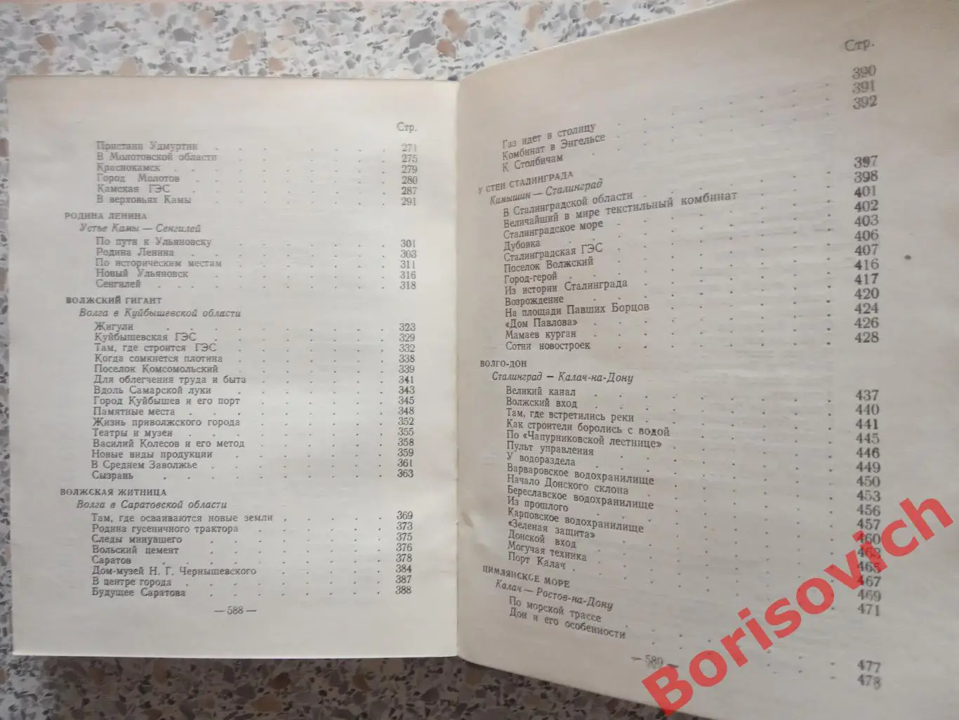 ВОЛГА 1954 г 608 страниц Путешествия Туризм Поволжье 3