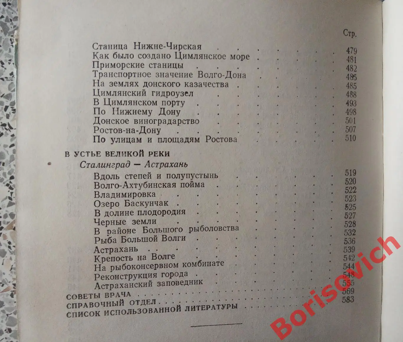 ВОЛГА 1954 г 608 страниц Путешествия Туризм Поволжье 4