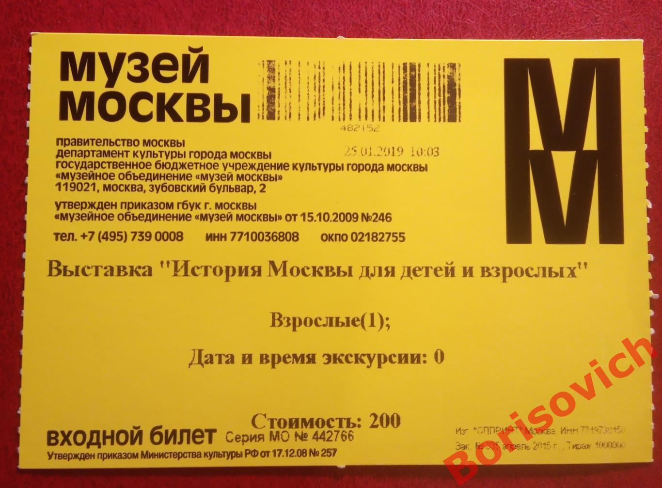 Билет Музей Москвы Выставка История Москвы для детей и взрослых