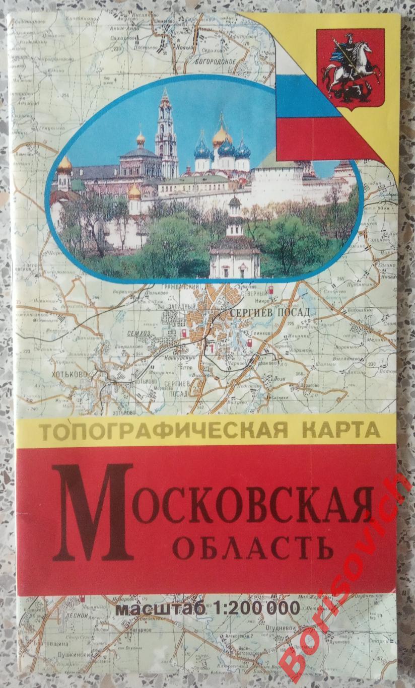 Московская область Топографическая карта 1991 г