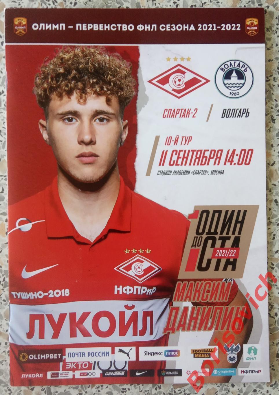 Спартак -2 Москва - Волгарь Астрахань 11-09-2021