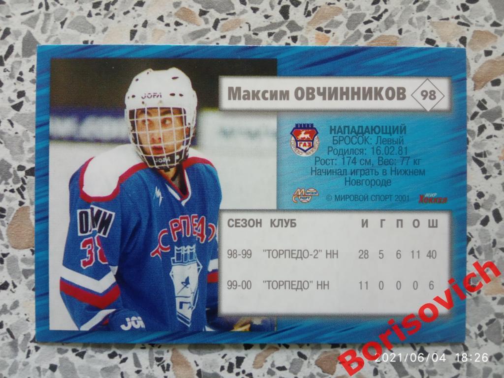 Максим Овчинников Торпедо Нижний Новгород Российский хоккей 2000-2001 N 98. 2 1
