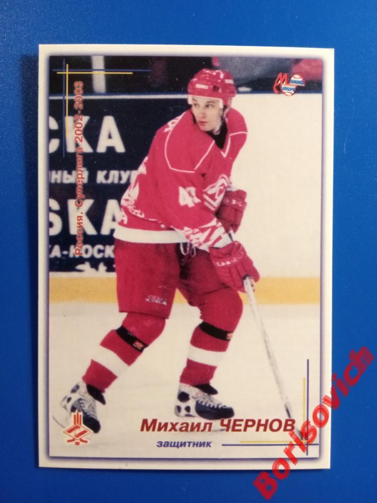 Михаил Чернов Спартак Москва Сезон 2003-2004 N 276