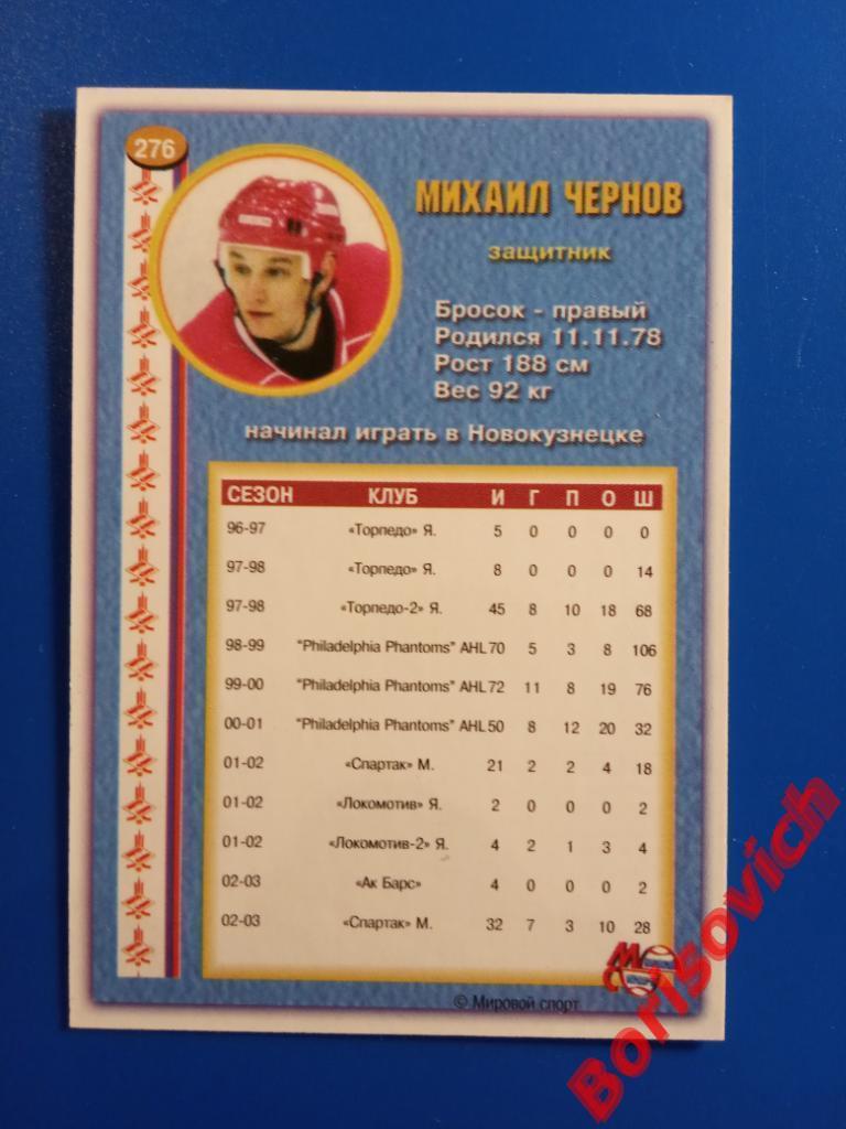 Михаил Чернов Спартак Москва Сезон 2003-2004 N 276 1