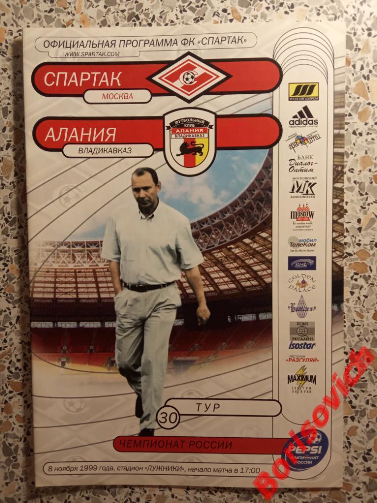 Спартак Москва - Алания Владикавказ 08-11-1999