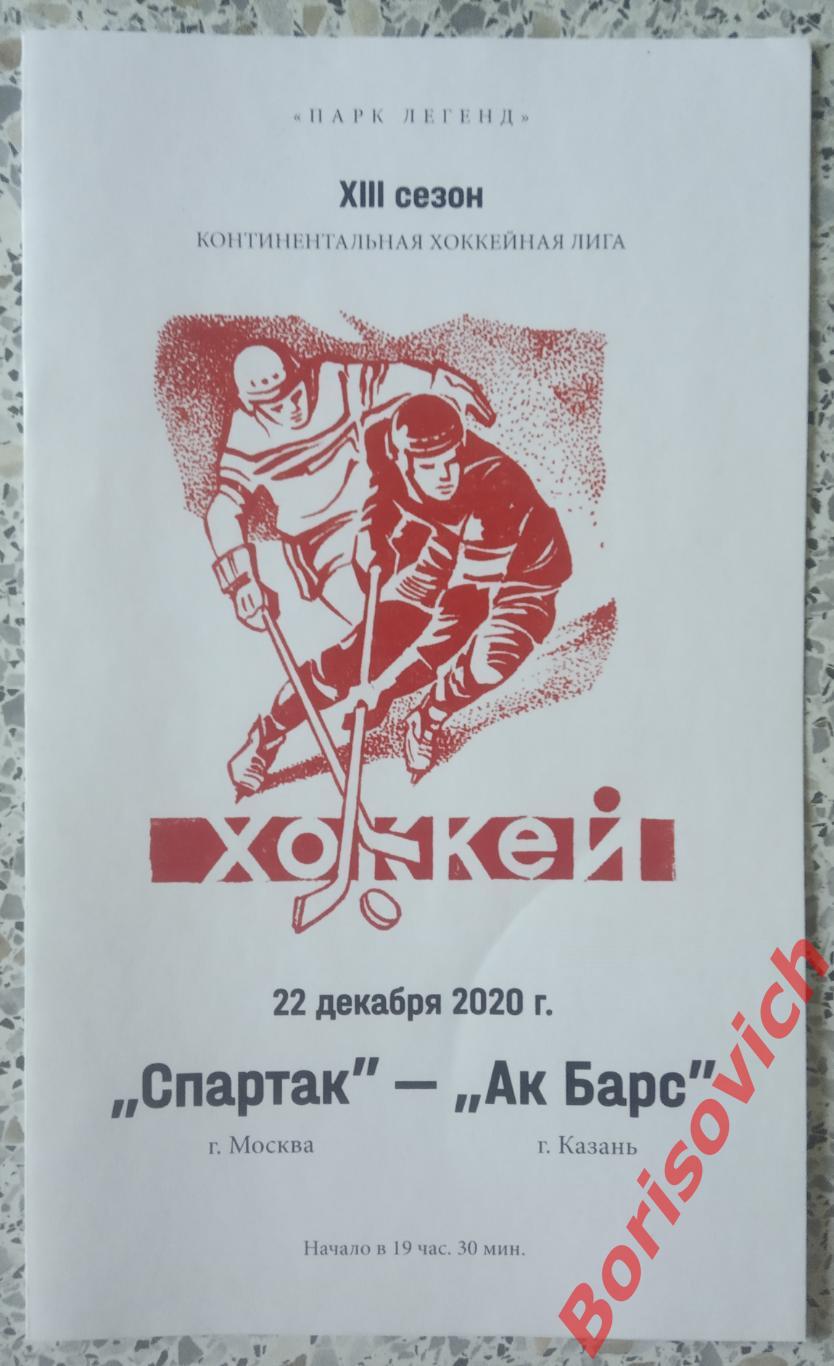 Спартак Москва - АК Барс Казань 22-12-2020. 3