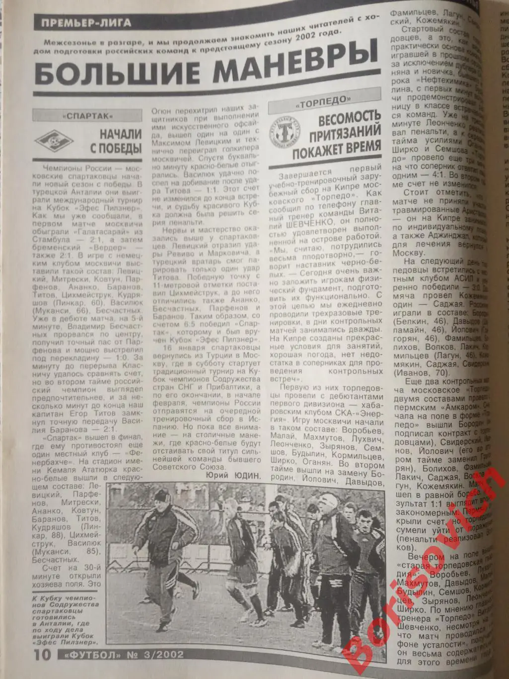 Еженедельник Футбол N 3. 2002 Спартак Торпедо Пеле 1
