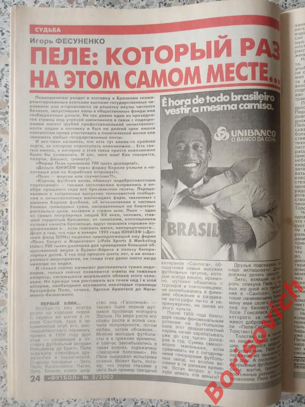 Еженедельник Футбол N 3. 2002 Спартак Торпедо Пеле 2
