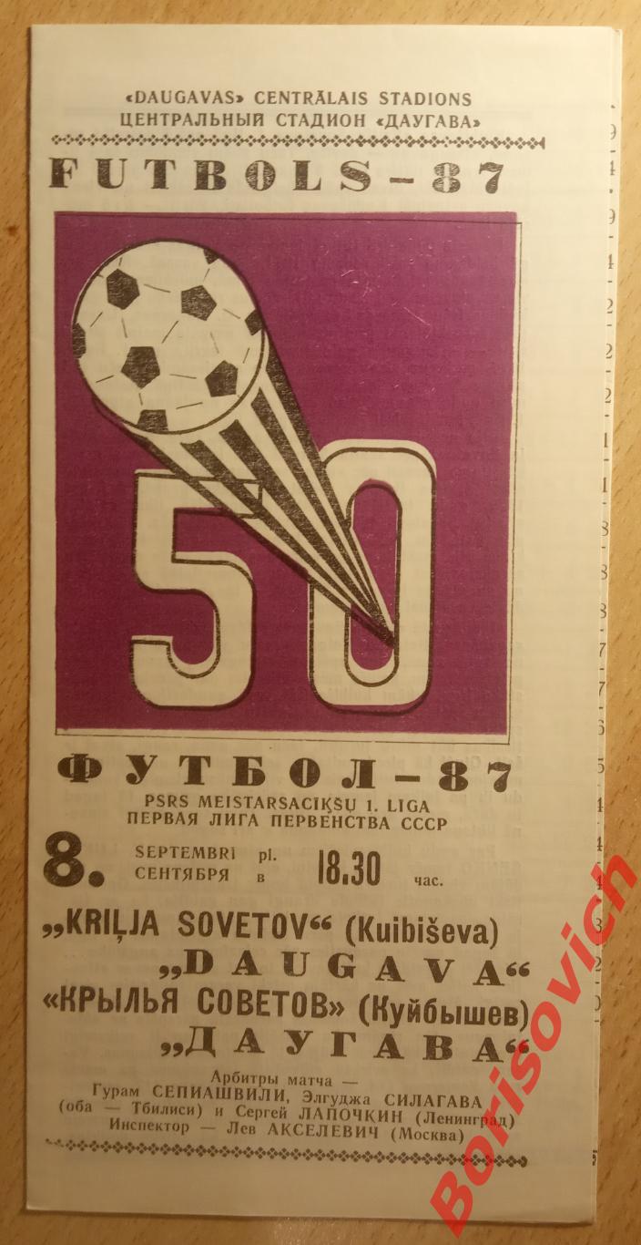 Даугава Рига - Крылья Советов Куйбышев 08-09-1987