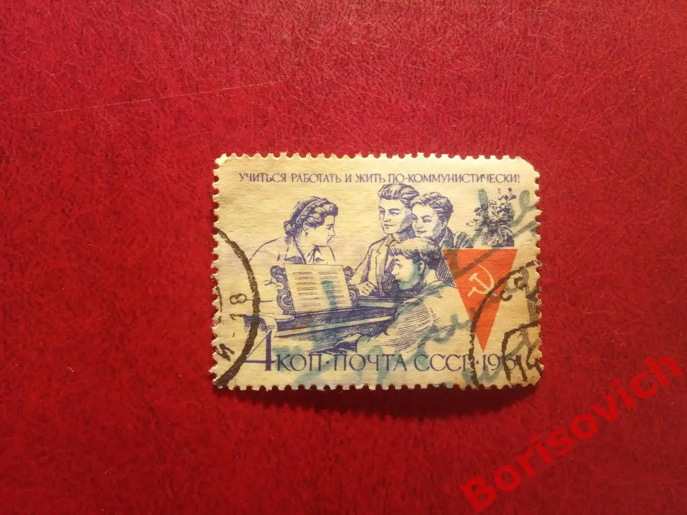 По 1 рублю! Марки в ассортименте с конвертов СССР 4693