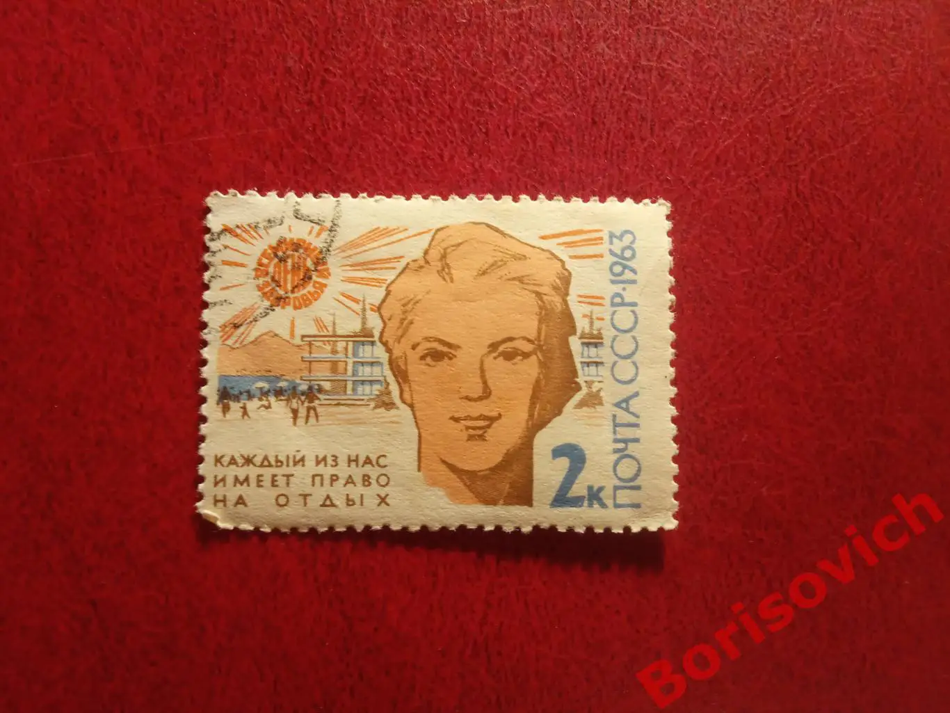 По 1 рублю! Марки в ассортименте с конвертов СССР 4709