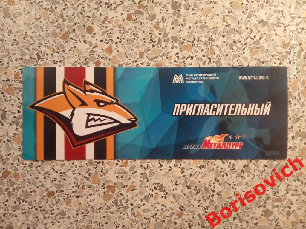 Билет Металлург Магнитогорск - Спартак Москва 08-12-2018 1