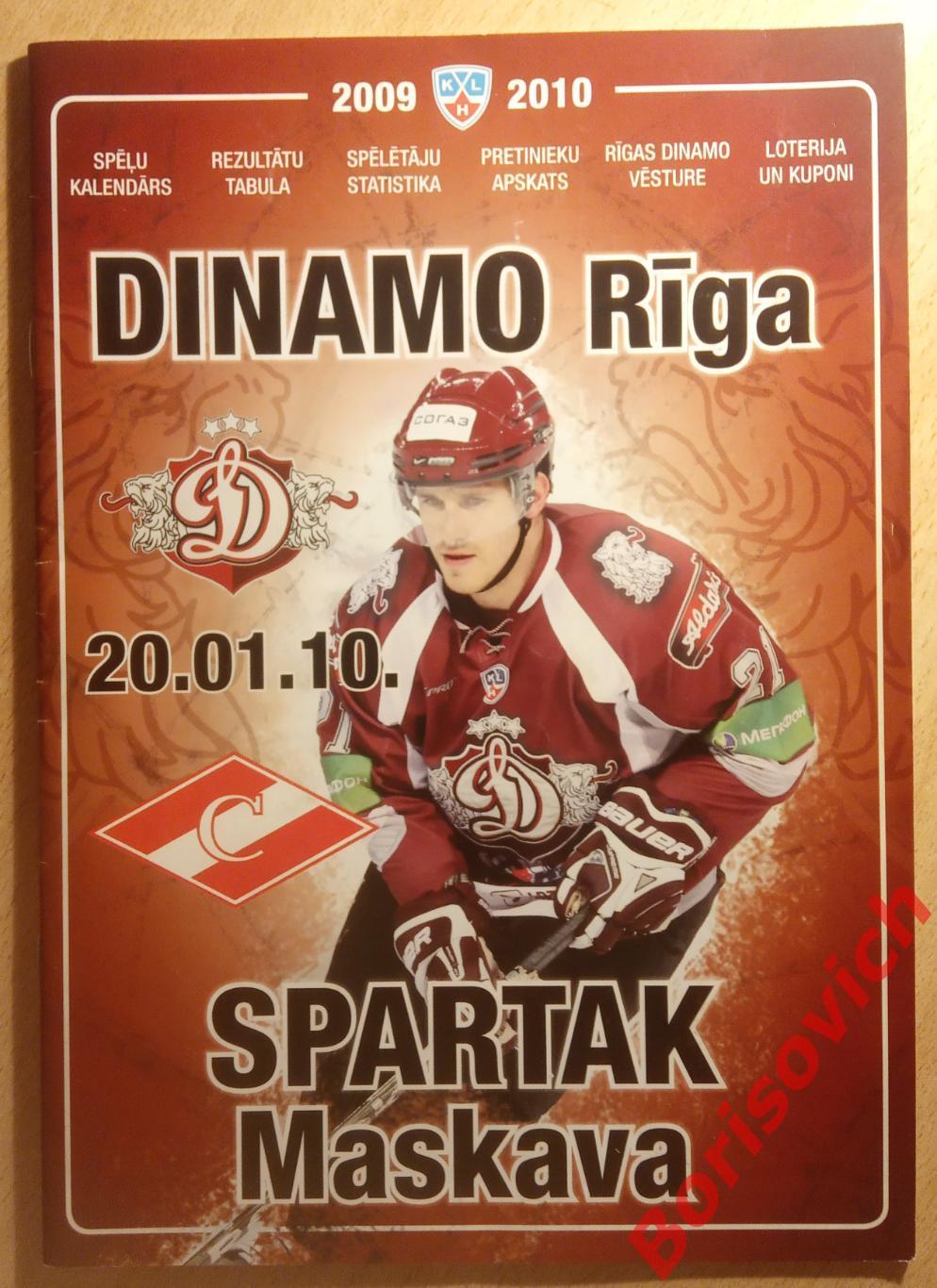 Динамо Рига - Спартак Москва 20-01-2010