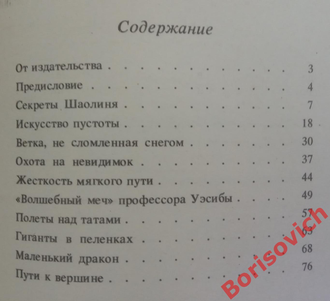 ВОСТОЧНЫЕ ЕДИНОБОРСТВА Советский спорт 1990 г 80 страниц 2