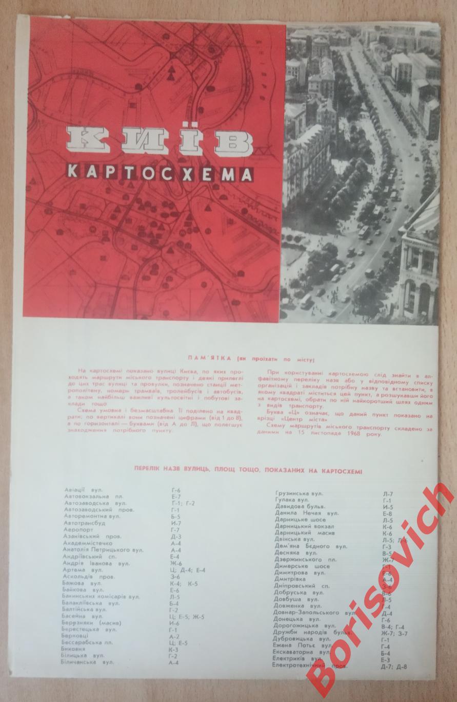КИЕВ карта схема 1969 г