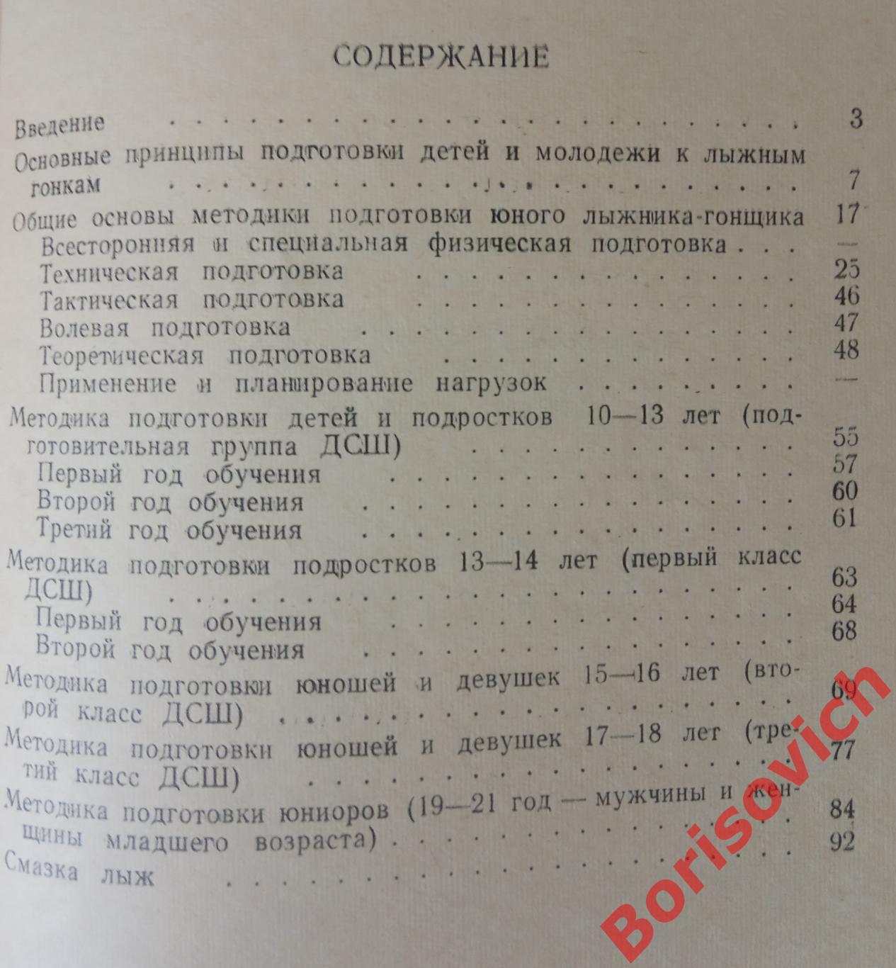 ПОДГОТОВКА ЮНЫХ ЛЫЖНИКОВ ФиС 1962 г 96 страниц 2